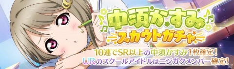 「スクスタ」「スクフェス」でTVアニメ「ラブライブ！虹ヶ咲学園スクールアイドル同好会」放送記念キャンペーン#02開催中！の画像3
