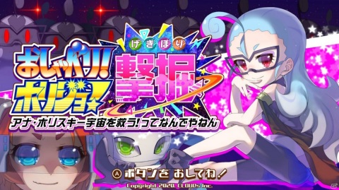 「おしゃべり！ホリジョ！撃掘」新規ストーリーモードやタイムアタックモードを追加するDLCが配信開始！の画像1