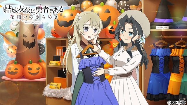 「結城友奈は勇者である 花結いのきらめき」にてハロウィンイベント「ひらめき！Trick ＆ Treat」が開催！の画像5