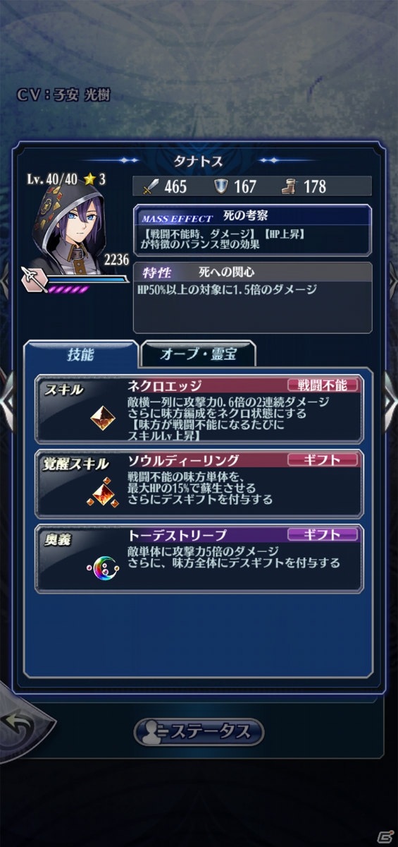 「メギド72」新たなメギド・タナトスが登場！10月13日からはイベントクエスト「美味礼讃ノ魔宴前編・後編」が復刻の画像3