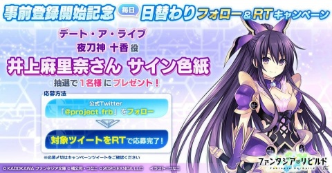 「ファンタジア・リビルド」2020年秋のサービスに向けて事前登録が開始！夜刀神十香、ライナ・リュートの紹介PVも公開の画像2