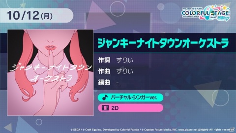 「プロジェクトセカイ カラフルステージ！ feat. 初音ミク」で「ビバハピ」セカイver.の2DMVがフルサイズで公開！の画像2