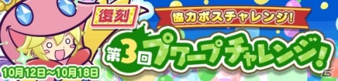 「ぷよぷよ!!クエスト」コンティニュー不可の高難易度クエスト「プワープ秘境探検 挑戦！おかしなお城」が開催！の画像2