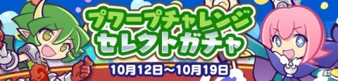 「ぷよぷよ!!クエスト」コンティニュー不可の高難易度クエスト「プワープ秘境探検 挑戦！おかしなお城」が開催！の画像5