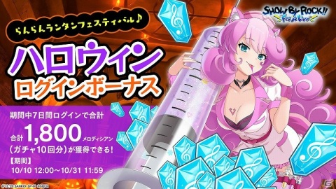 「SHOW BY ROCK!! Fes A Live」イベント「らんらんランタンフェスティバル♪No.1 は眠らない……ッ！！」が開催！の画像6