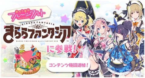 「きららファンタジア」桜衣乃や関野ロコ、貫井はゆが登場！おちこぼれアイドルの異世界TV ピックアップ召喚が10月13日より実施の画像1