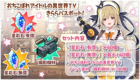 「きららファンタジア」桜衣乃や関野ロコ、貫井はゆが登場！おちこぼれアイドルの異世界TV ピックアップ召喚が10月13日より実施の画像10