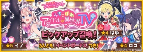 「きららファンタジア」桜衣乃や関野ロコ、貫井はゆが登場！おちこぼれアイドルの異世界TV ピックアップ召喚が10月13日より実施の画像2