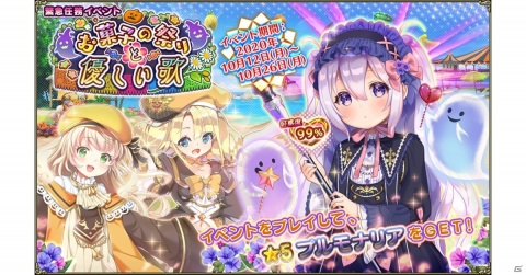「FLOWER KNIGHT GIRL」イベント「お菓子の祭りと優しい歌」が実施！サンダーソニアとコーレアがハロウィン衣装で登場の画像1
