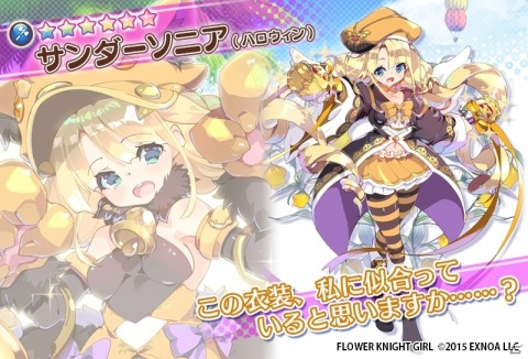 「FLOWER KNIGHT GIRL」イベント「お菓子の祭りと優しい歌」が実施！サンダーソニアとコーレアがハロウィン衣装で登場の画像5