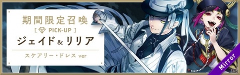 「ディズニー ツイステッドワンダーランド」でイベント「スケアリー・モンスターズ！」が10月14日より開催！の画像3