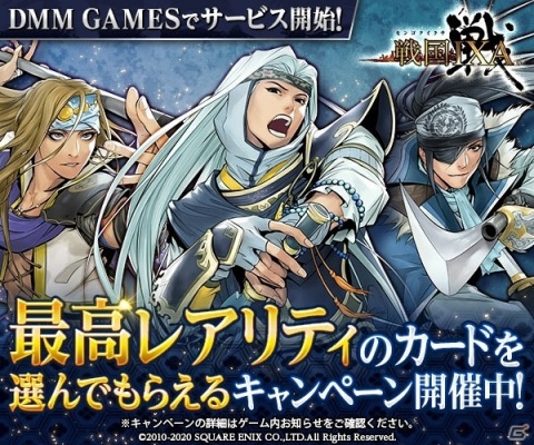 「戦国IXA」DMM GAMESでサービス開始！10周年記念メダル10枚など事前登録特典が配布の画像1