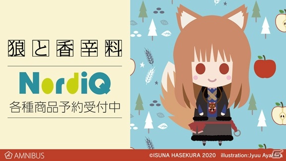 「狼と香辛料」のホロがNordiQシリーズデザインのマグカップやアクリルスタンドになって登場！の画像1