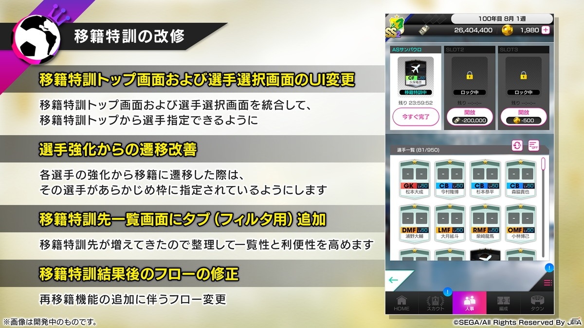 「サカつくRTW」2.5周年記念特番前編でアルゼンチン選手の登場やver.3.2.0大型アップデートの情報が公開！の画像10