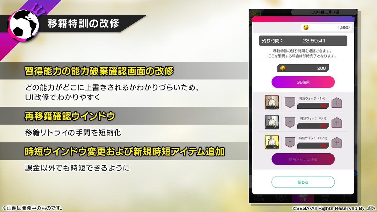 「サカつくRTW」2.5周年記念特番前編でアルゼンチン選手の登場やver.3.2.0大型アップデートの情報が公開！の画像11