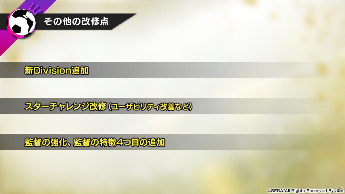 「サカつくRTW」2.5周年記念特番前編でアルゼンチン選手の登場やver.3.2.0大型アップデートの情報が公開！の画像12
