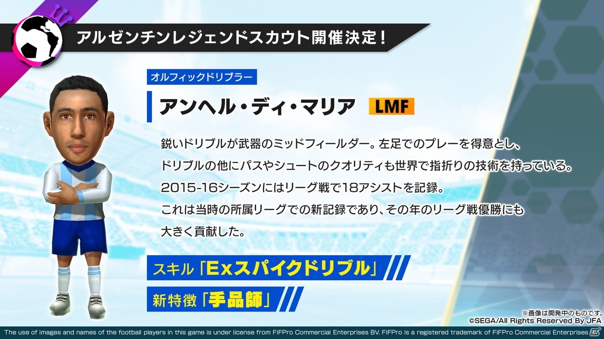 サカつくrtw 2 5周年記念特番前編でアルゼンチン選手の登場やver 3 2 0大型アップデートの情報が公開 ゲーム情報サイト Gamer