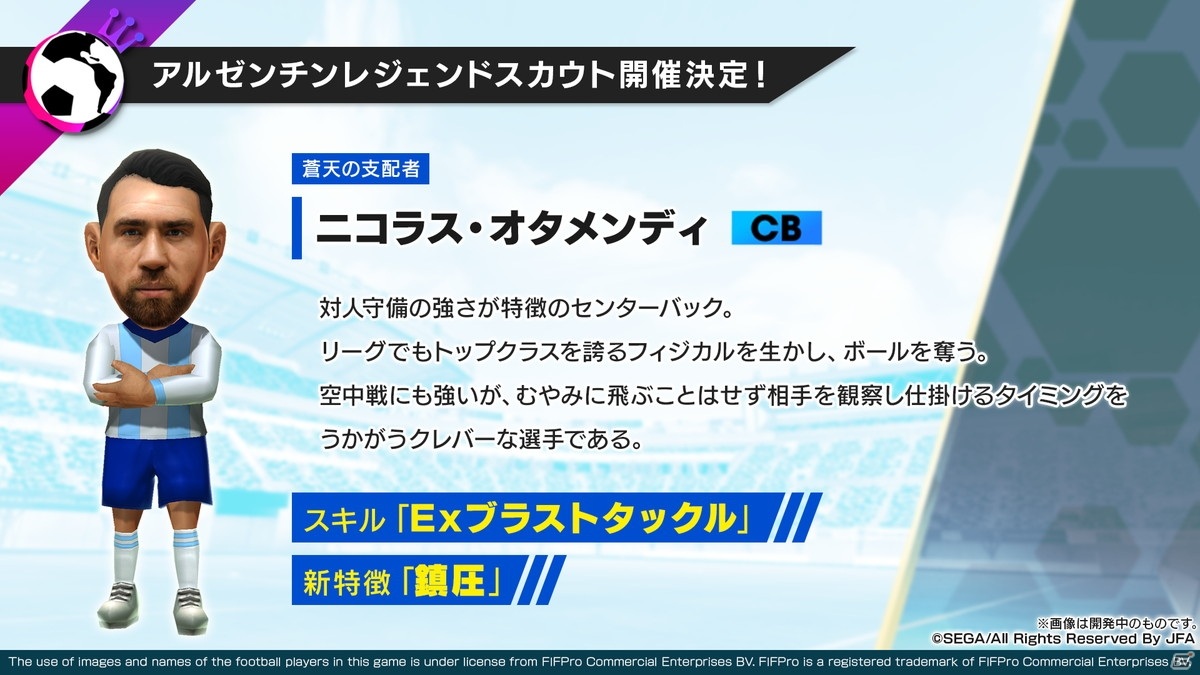 サカつくrtw 2 5周年記念特番前編でアルゼンチン選手の登場やver 3 2 0大型アップデートの情報が公開 ゲーム情報サイト Gamer