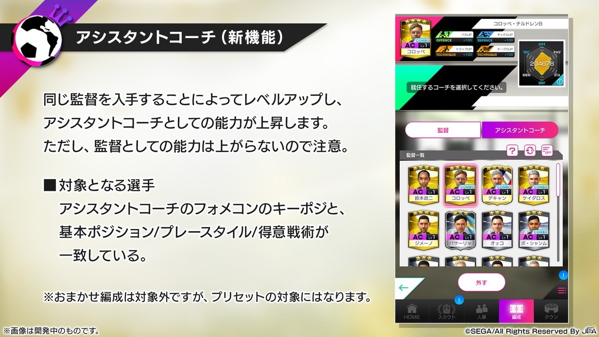 「サカつくRTW」2.5周年記念特番前編でアルゼンチン選手の登場やver.3.2.0大型アップデートの情報が公開！の画像9