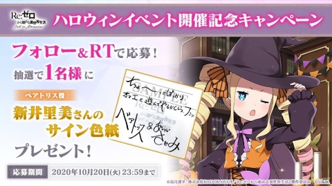 「リゼロス」ハロウィンイベントの特攻ガチャでベアトリスが登場！ロズワールIFストーリーの実装も決定の画像6