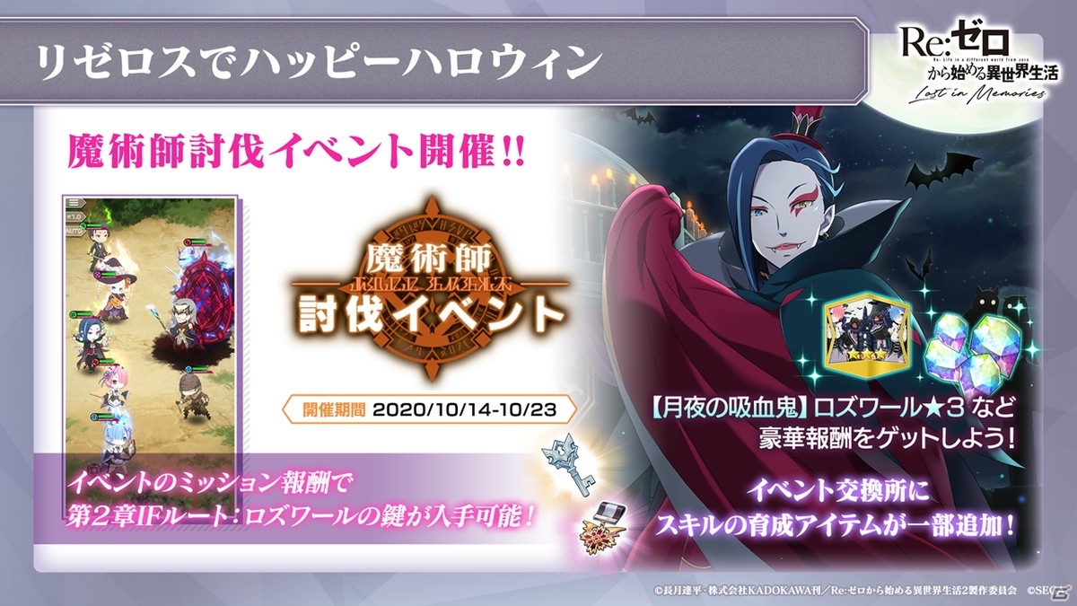 「リゼロス」ハロウィンイベントの特攻ガチャでベアトリスが登場！ロズワールIFストーリーの実装も決定の画像4