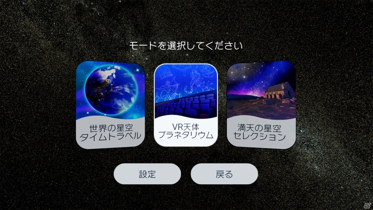 Oculus Quest 2「ホームスターVR SPECIAL EDITION」が配信開始！寝そべりながら気軽に星空を楽しもうの画像7