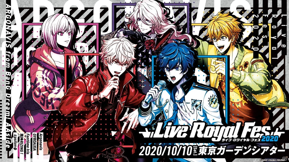 ARGONAVIS AAside ライブ・ロワイヤル・フェス2020」の公式レポートが