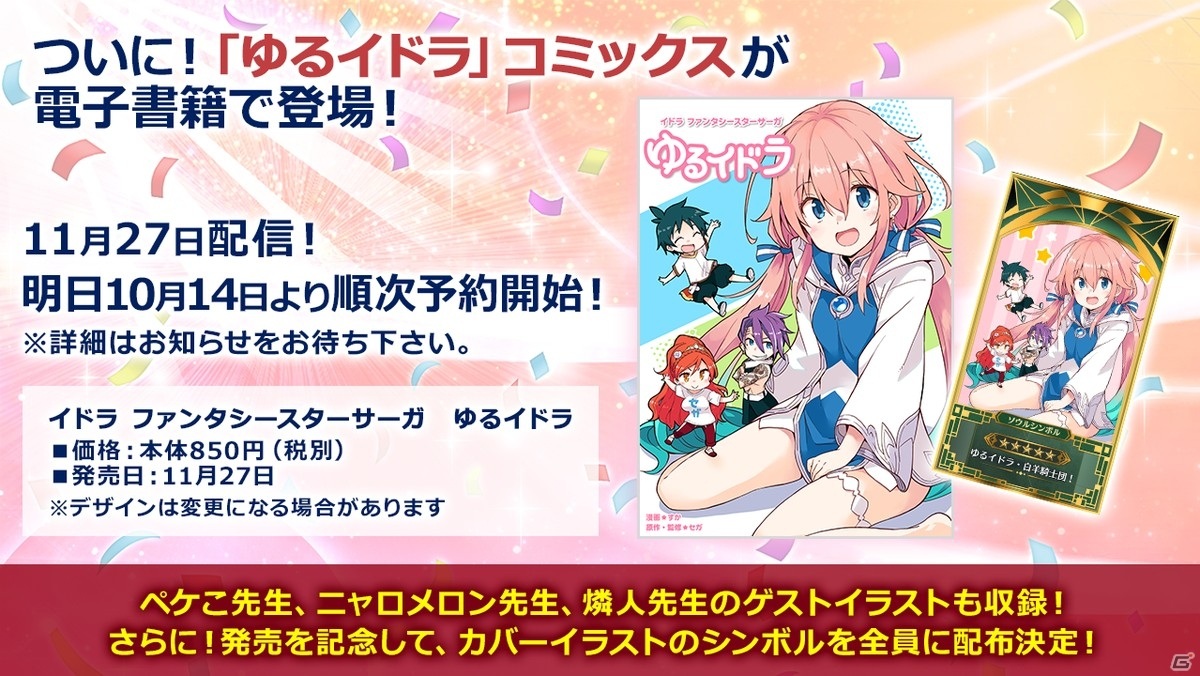 「イドラ」2周年記念生放送でEP2メインストーリー第3章や20大キャンペーンの情報が公開！の画像14