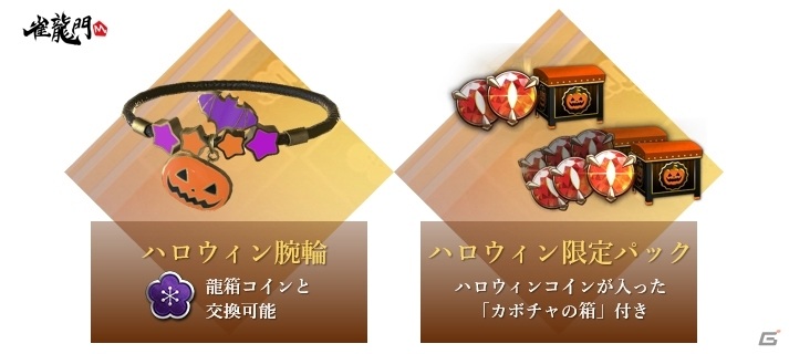 「雀龍門M」イベント「ハロウィンパーティー」が実施!季節限定のアバターアイテムを手に入れよう