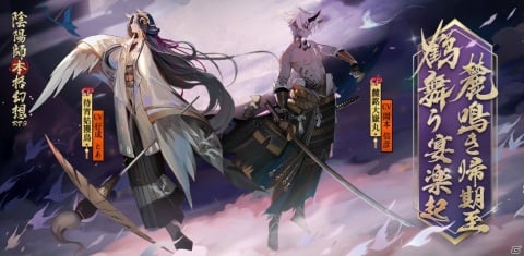 「陰陽師」10月21日に麓銘大嶽丸と待宵姑獲鳥が新たな姿で平安京に降臨！大型アップデート事前登録も受付中の画像1