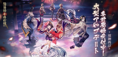 「陰陽師」10月21日に麓銘大嶽丸と待宵姑獲鳥が新たな姿で平安京に降臨！大型アップデート事前登録も受付中の画像2