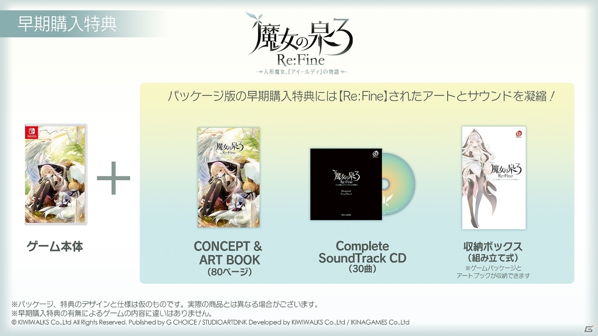 魔女の泉3 Re:Fine - 人形魔女、『アイールディ』の物語 -」パッケージ