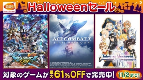 BNEがHALLOWEEN SALEと2,000円以下セールに参加！「機動戦士ガンダム EXTREME VS. マキシブーストON」などが割引にの画像1