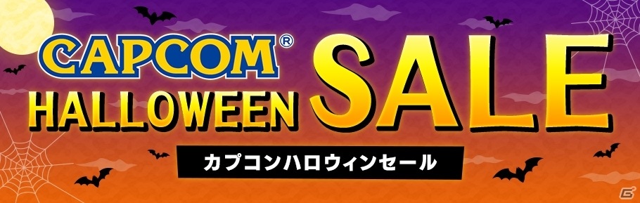 「バイオハザード」シリーズが最大50％オフ！CAPCOM HALLOWEEN SALEがPS Storeで実施の画像2