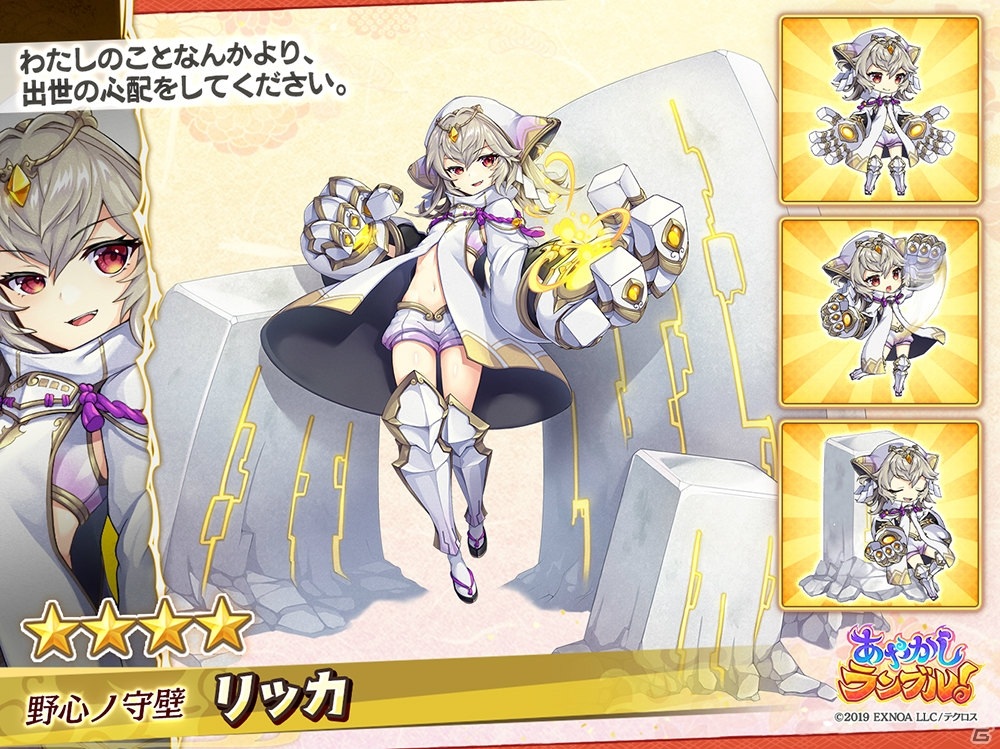 「あやかしランブル！」で10連ガチャが毎日1回無料になるリリース1周年記念キャンペーンが開催！の画像4