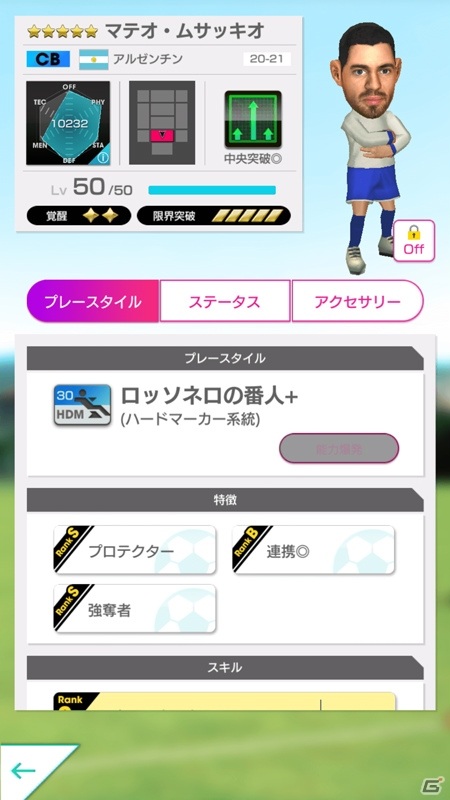 「サカつくRTW」Ver3.2.0大型アップデートが実施！アシスタントコーチや監督チケットスカウトが登場の画像14