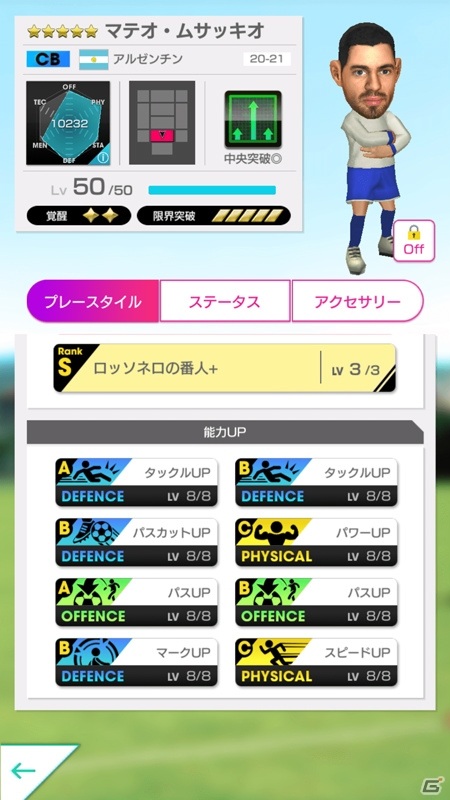 「サカつくRTW」Ver3.2.0大型アップデートが実施！アシスタントコーチや監督チケットスカウトが登場の画像15