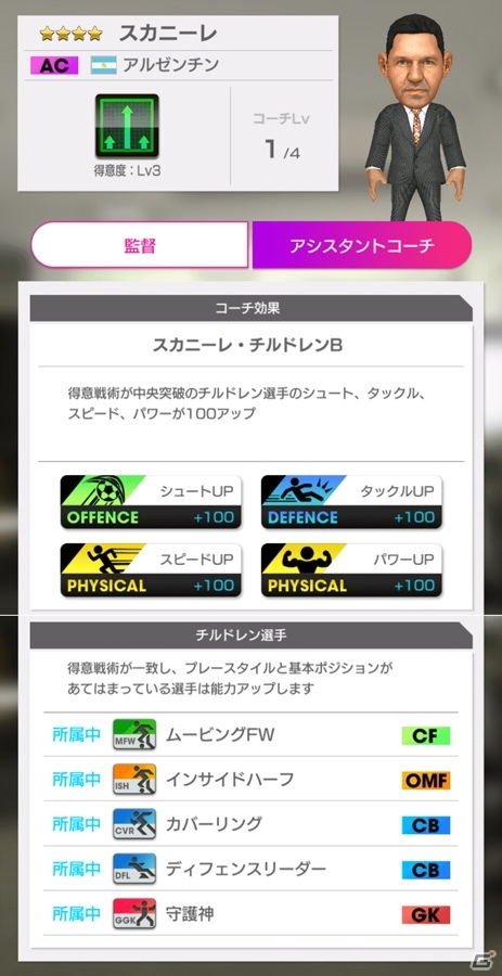 「サカつくRTW」Ver3.2.0大型アップデートが実施！アシスタントコーチや監督チケットスカウトが登場の画像20