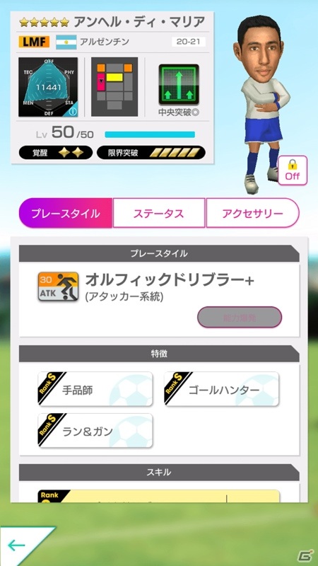 「サカつくRTW」Ver3.2.0大型アップデートが実施！アシスタントコーチや監督チケットスカウトが登場の画像6