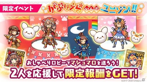 「ユニゾンリーグ」で「にじさんじ」コラボが開始！御伽原江良さん、童田明治さんが登場の画像2