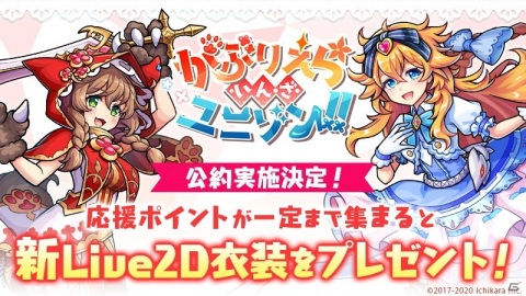 「ユニゾンリーグ」で「にじさんじ」コラボが開始！御伽原江良さん、童田明治さんが登場の画像3