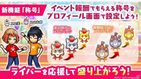 「ユニゾンリーグ」で「にじさんじ」コラボが開始！御伽原江良さん、童田明治さんが登場の画像4