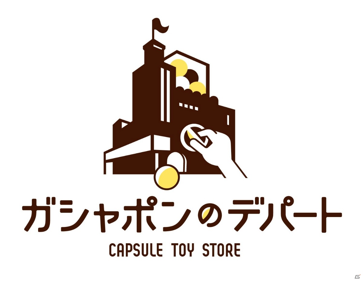 カプセルトイ専門店「ガシャポンのデパート」ゆめタウン光の森店が10月16日より熊本県菊池郡にオープン！の画像1