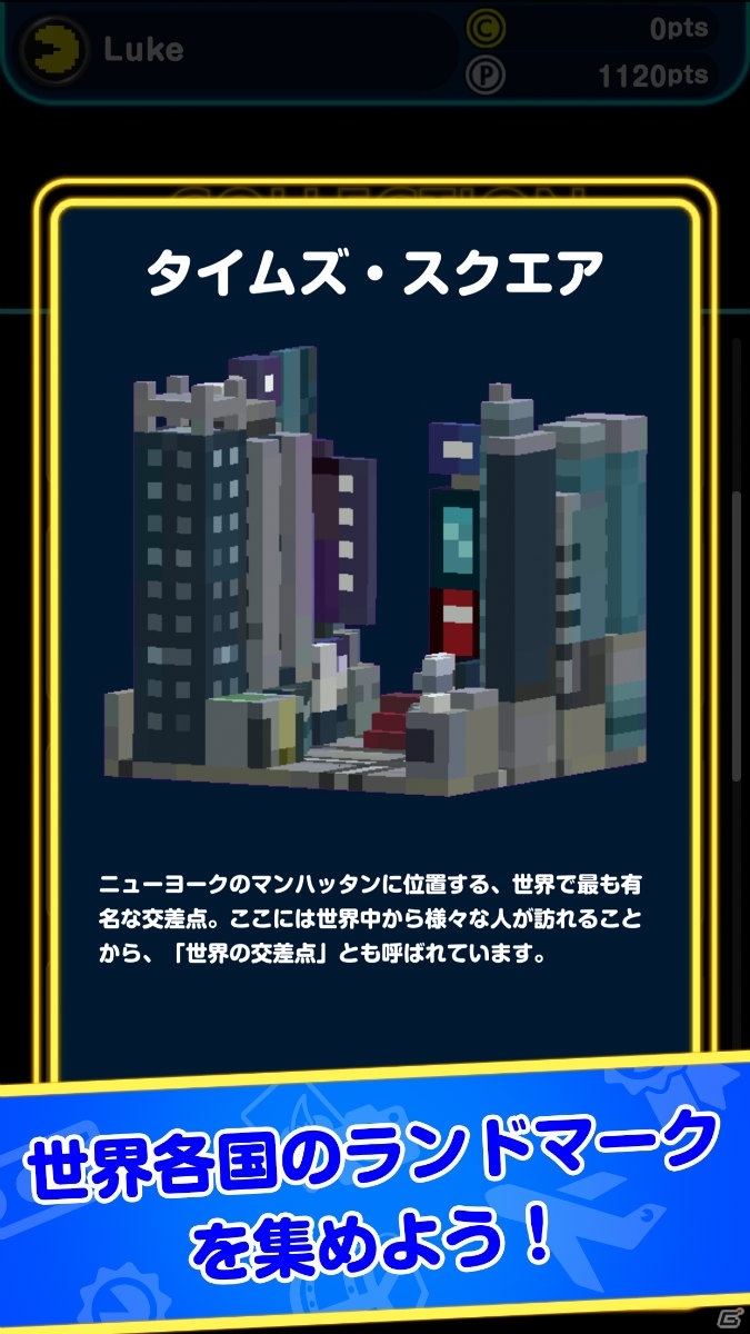 40周年を迎えた「パックマン」が現実の世界に飛び出す！地理情報ゲーム「PAC-MAN GEO」が配信開始の画像5
