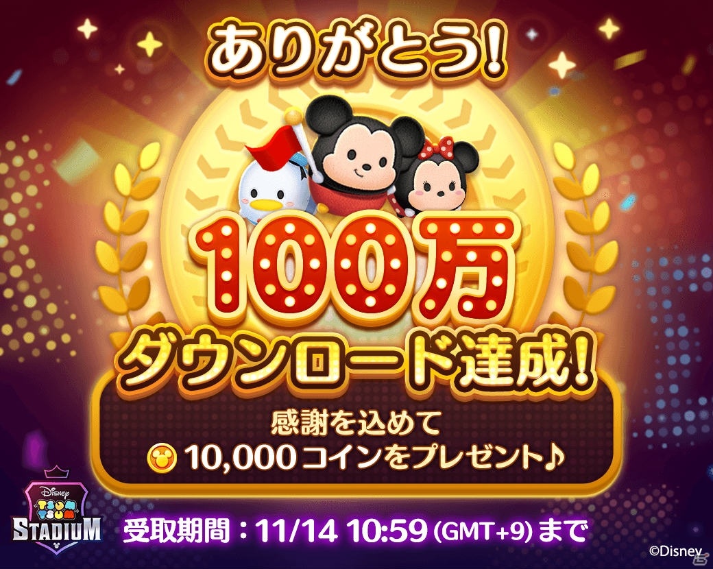 「ツムツムスタジアム」世界累計100万DL突破！ライトニング・マックィーンとクルーズ・ラミレスのツムが登場の画像1
