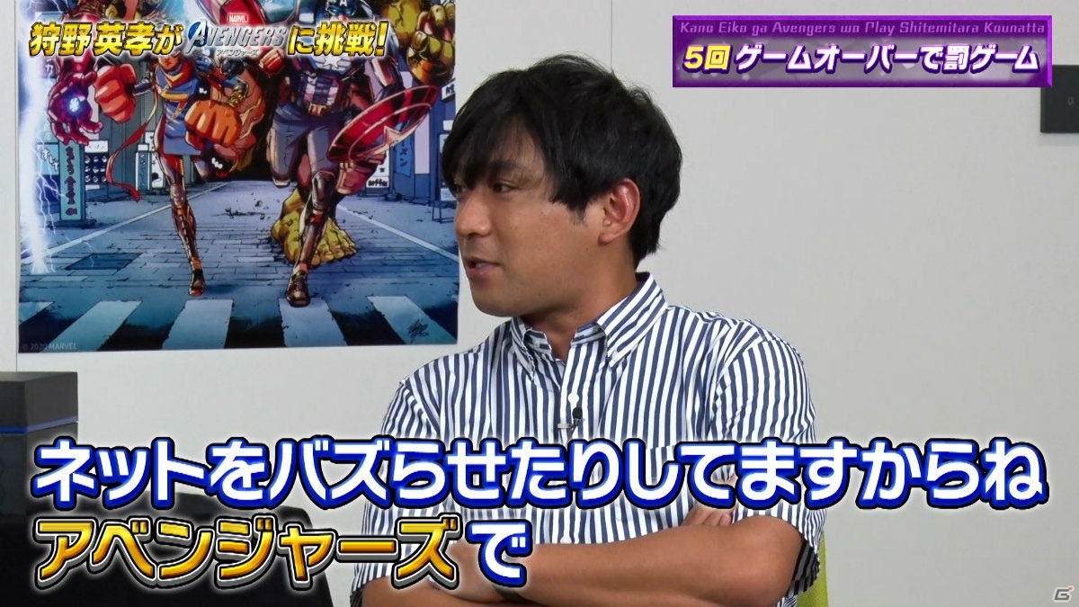 WEB動画「狩野英孝がMarvel's Avengers（アベンジャーズ）をプレイしたらこうなった」が公開！の画像4