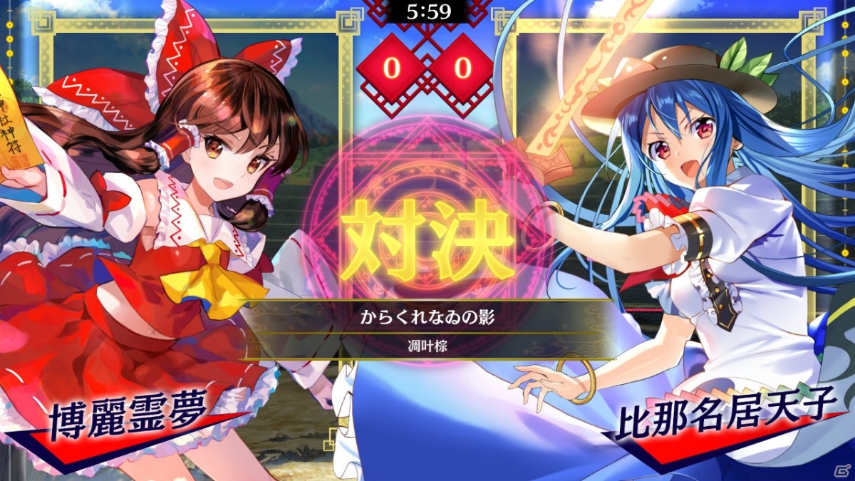 「東方スペルバブル」ケロ9destinyなどが追加される「特撰楽曲パック Vol.2」が配信！の画像4