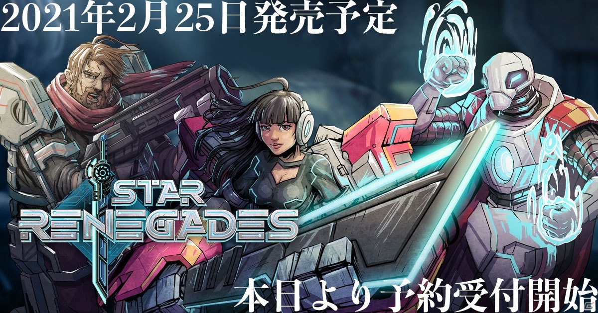 SFローグライクRPG「スターレネゲード」が2021年2月25日に発売!本日より予約受付も開始