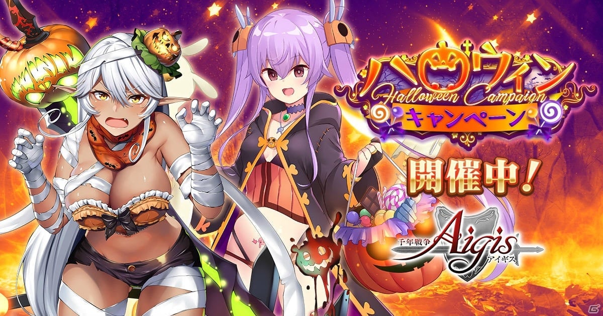 千年戦争アイギス ハロウィン衣装のアンブレやメメントが登場するプレミアム召喚が開催 ゲーム情報サイト Gamer