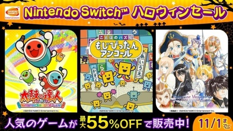 「太鼓の達人 Nintendo Switchば～じょん！」などBNEのSwitch用DLタイトルが割引になるセールが実施！の画像1